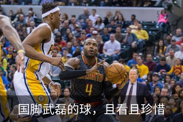 国脚武磊的球，且看且珍惜