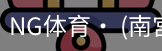 南宫体育